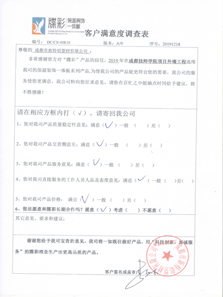 成都電子科技大學(xué)客戶滿意度調(diào)查表